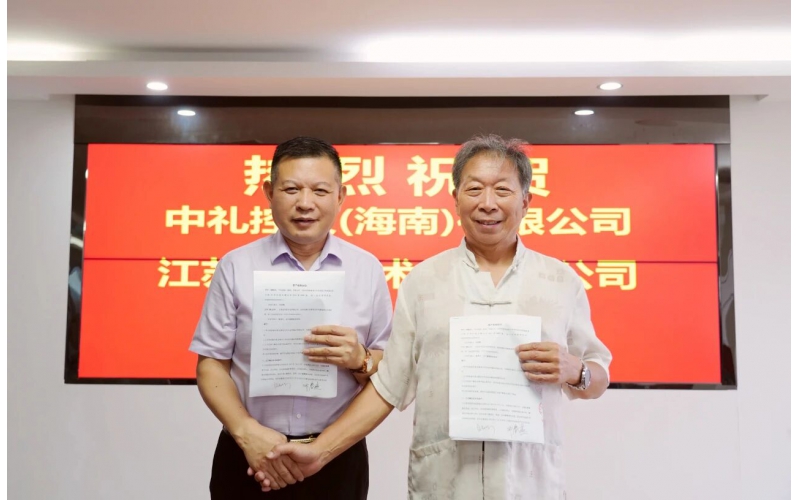 中礼控股与江苏世泽达成战略重组 共同打造文化资产新标杆