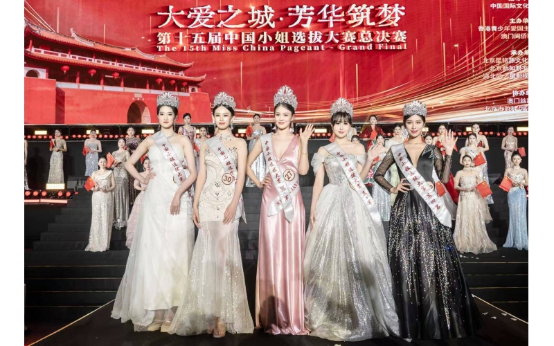 品质助力中国小姐 展现东方女性健康之美
